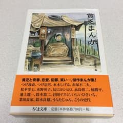 貧乏まんがのサムネイル