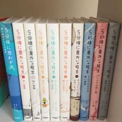 専用 ５分後に意外な結末のサムネイル