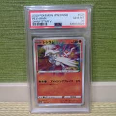 特価【PSA10】レシラム A S4a シャイニースターV 021/190 - メルカリ