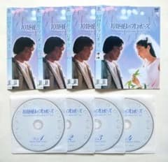 101回目のプロポーズ 全4巻 レンタル落ちDVD 浅野温子 武田鉄矢 江口