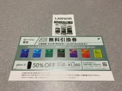 無料引換券 2枚のサムネイル