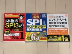 書込・折れなし美品】 27卒・28卒 就活対策 3冊セット（SPI・ES対策