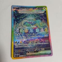 テラパゴスex SAR SV7 ステラミラクル 130/102