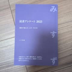 読書アンケート 2023 識者が選んだ、この一年の本 みすず書房のサムネイル