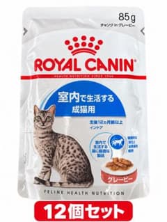 ロイヤルカナン インドア 成猫用 85g×12袋 グレービー 猫用のサムネイル