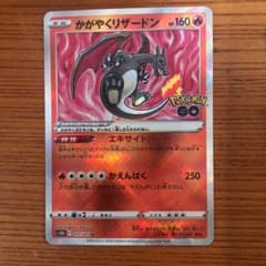 ポケモンカード かがやくリザードンのサムネイル