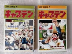 キャプテン 第19巻・第26巻 セットのサムネイル
