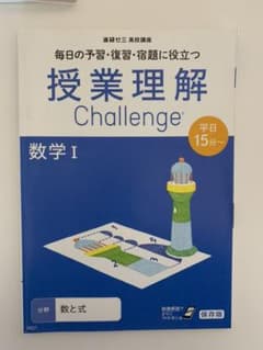 進研ゼミのサムネイル