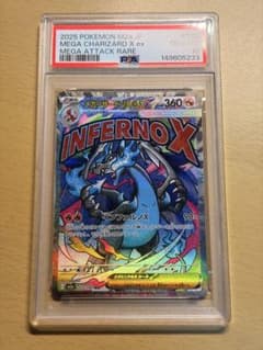 メガリザードンX ex MA PSA10 - メルカリ