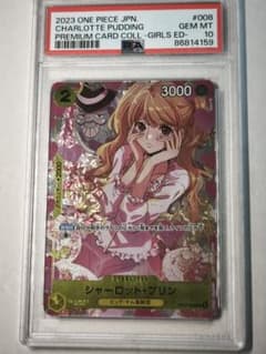 ワンピースカードゲーム　プリン　PSA10　ST007-008 ワンピースカードゲーム プリン PSA10 ST007-008 - メルカリ