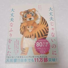 大丈夫じゃないのに大丈夫なふりをしたのサムネイル