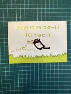 Kitaca 2008年デビュー ICカード Kitaca 2008年デビュー ICカード JR北海道 ICカード Kitaca 未