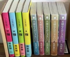 天使なんかじゃない ご近所物語 矢沢あい 全巻セット - メルカリ