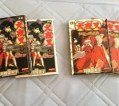 漫画　犬夜叉のサムネイル