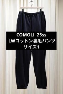 COMOLI 25SS LWコットン裏毛パンツ サイズ1 - メルカリ