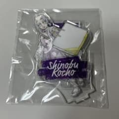 鬼滅の刃　ダイニング新店舗記念　原画アクリルスタンド第二段　胡蝶しのぶのサムネイル