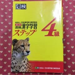 漢検4級のサムネイル