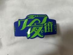 クジラ夜の街 ラバーバンドのサムネイル