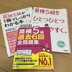 2024年度版 英検5級 過去6回全問題集のサムネイル