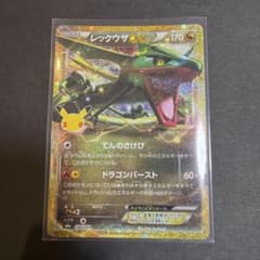 レックウザEX30th 復刻 ポケカのサムネイル