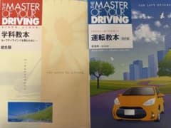教習所 教科書のサムネイル