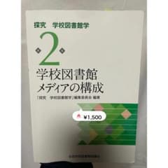 学校図書館メディアの構成のサムネイル