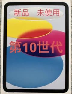 【新品・未開封】iPad 第10世代 本体 64GB Wi-Fi ブルーのサムネイル