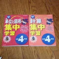 専用☆くもんの算数単位と図形 集中学習 と計算のサムネイル