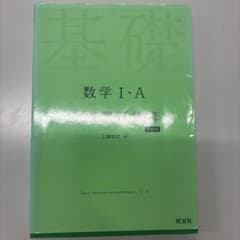 数学1・A基礎問題精講　数2・B基礎問題精講のサムネイル