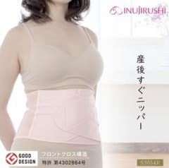 犬印　産後すぐニッパーのサムネイル