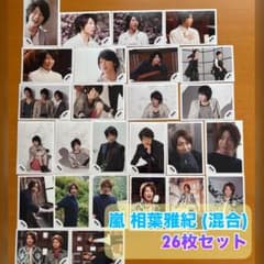 バラ売り可☆嵐 相葉雅紀 公式写真 2011年個人混合 26枚 まとめ売り【A