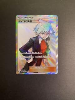 ダイゴの決断 102/096 SR 裂空のカリスマ ありがひとし SM7 ダイゴの決断 SR SM7 裂空のカリスマ 102/096 - メルカリ