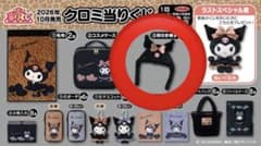 クロミ　当りくじ　耳付き帽子のサムネイル
