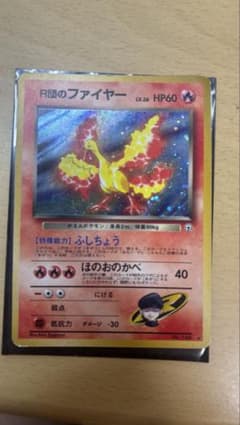 R団のファイヤー ★ ポケモンカードのサムネイル