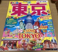 昭文社　まっぷる 東京'23のサムネイル