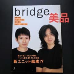 bridge1998年2月号 宮本浩次 草野マサムネエレファントカシマシ