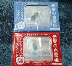 赤髪の白雪姫　ペアアクリルスタンドのサムネイル