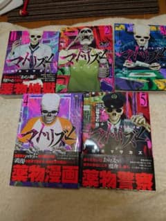 マトリズム　マトリ　薬物警察　麻取　１巻〜５巻　鈴木マサカズ　　マトリのサムネイル