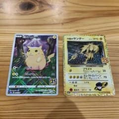 ポケモンカード ピカチュウミラー R団のサンダー 25周年 2枚セットのサムネイル