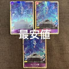 ワンピースカード ゴムゴムの雷 3枚セット OP09-077 パラレル - メルカリ