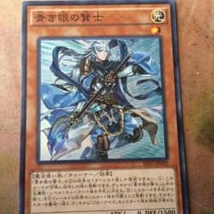 遊戯王 青き眼の賢士のサムネイル