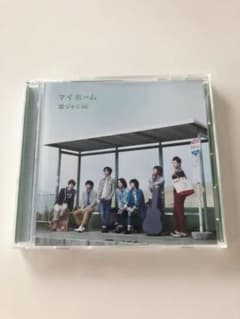 関ジャニ∞ マイホーム 初回限定版 メイキングDVD.CDのサムネイル