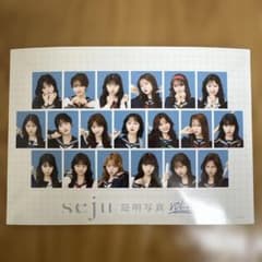 seju 証明写真 vol.2シークレットのサムネイル