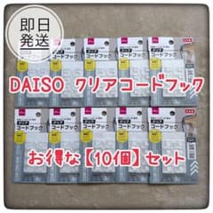 당일 발송 다이소 클리어 코드 후크 10개 세트 메지루시 액세서리