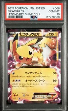M*O様 【PSA10】2015ピカチュウEX 1st Edition伝説キラコ M*O様 【PSA10】2015ピカチュウEX 1st Edition伝説キラコ - メルカリ