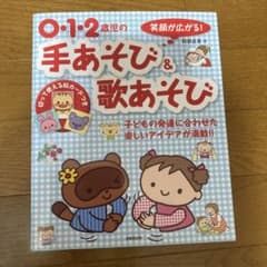 週末お値下げ！絵カード付き0・1・2歳児の手あそび＆ 歌あそびのサムネイル