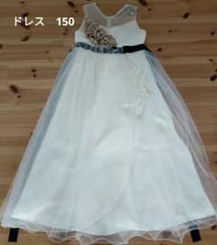 シャンパンベージュ　ドレス　150のサムネイル