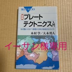 図解・プレートテクトニクス入門のサムネイル