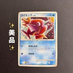ポケモンカード コイキング ○ 拡張パック 破空の激闘 DP6 016/092