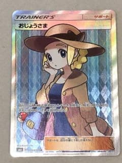 【美品】おじょうさまSR 禁断の光収録のサムネイル